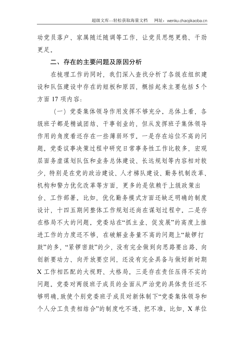 县公安局党委组织人事工作巡察专题汇报--5394.doc 第3页