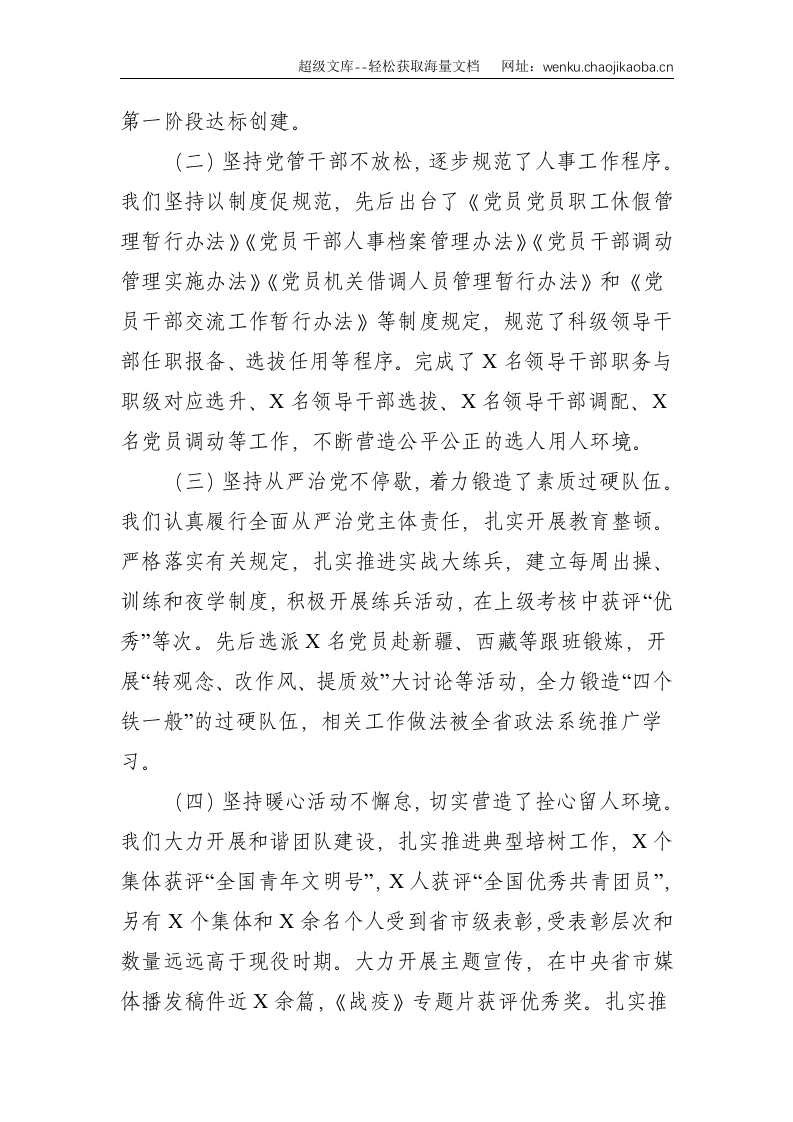县公安局党委组织人事工作巡察专题汇报--5394.doc 第2页
