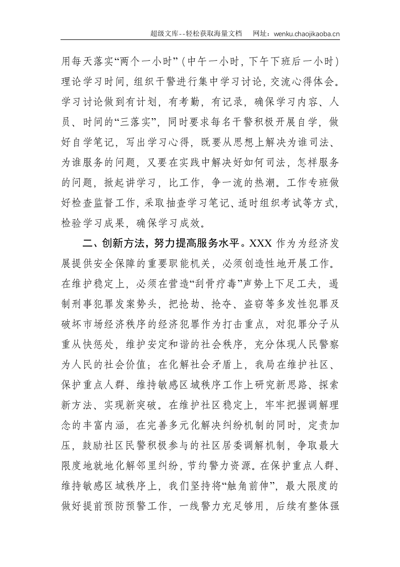 县公安局政法队伍教育整顿阶段报告--1517.doc 第2页