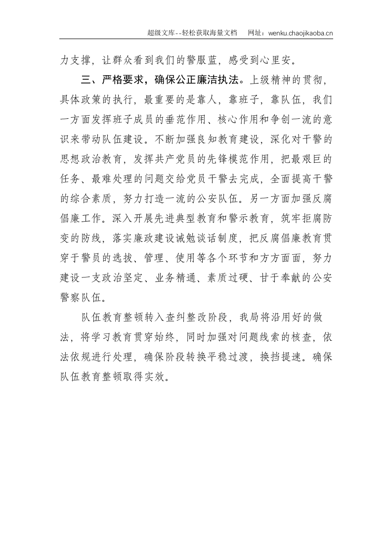 县公安局政法队伍教育整顿阶段报告--1517.doc 第3页