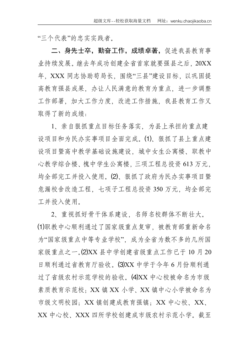 县级先进工作者XXX同志先进事迹材料--2421.doc 第2页