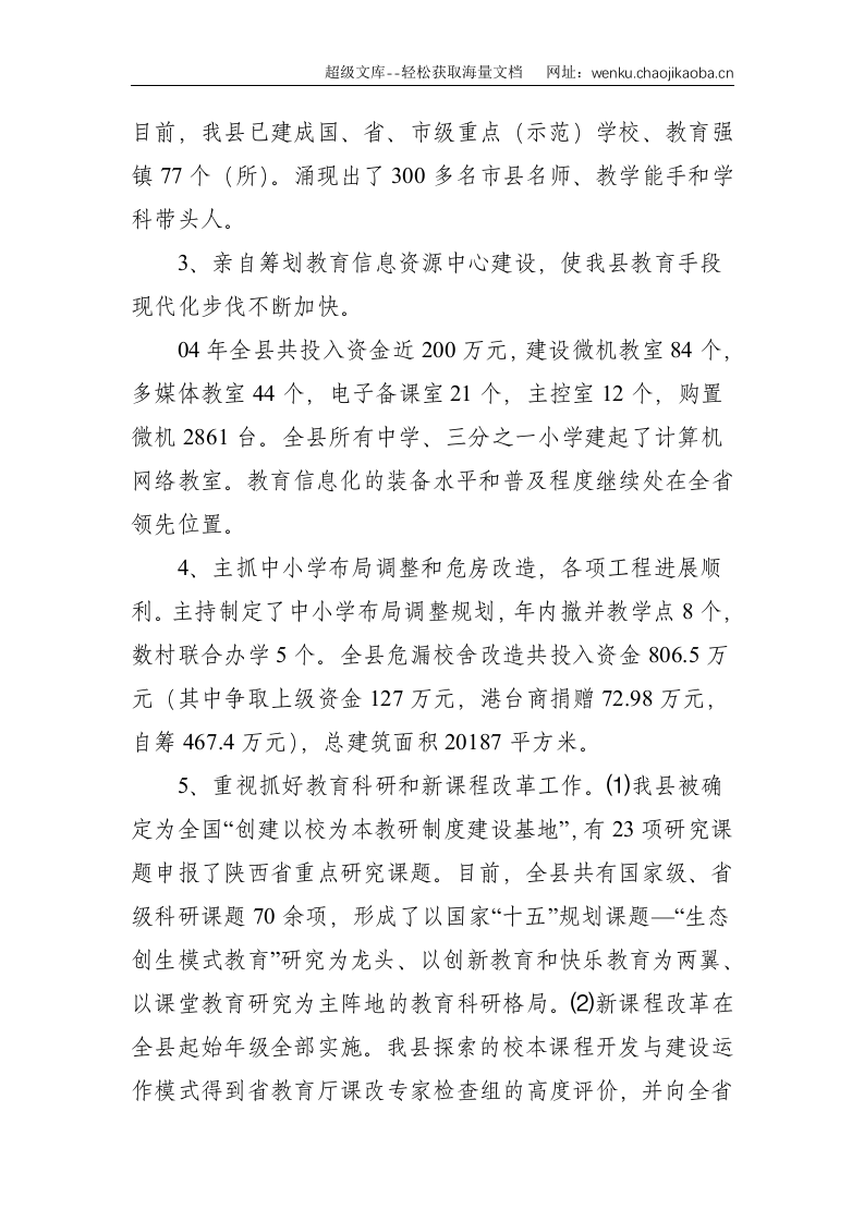 县级先进工作者XXX同志先进事迹材料--2421.doc 第3页