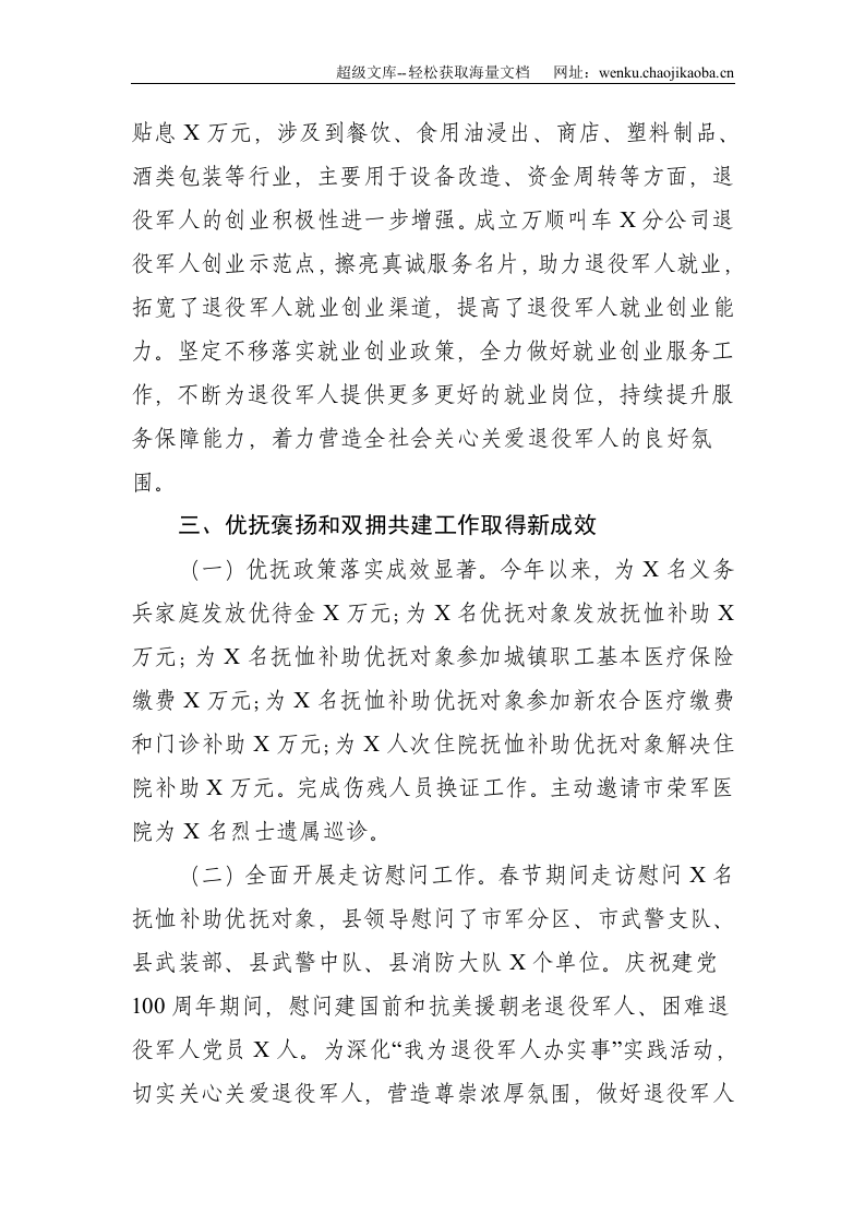 县退役军人服务保障体系建设情况汇报--2340.doc 第3页