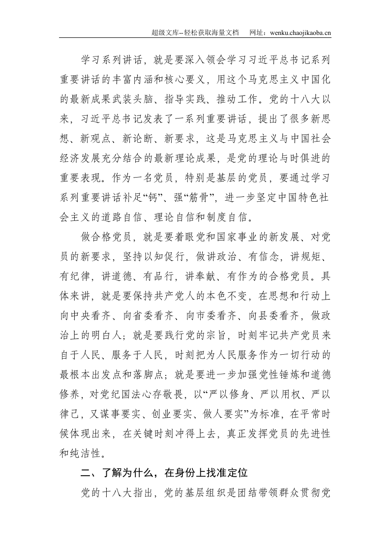 县委常委、政法委书记到村支部讲党课材料--7320.doc 第2页