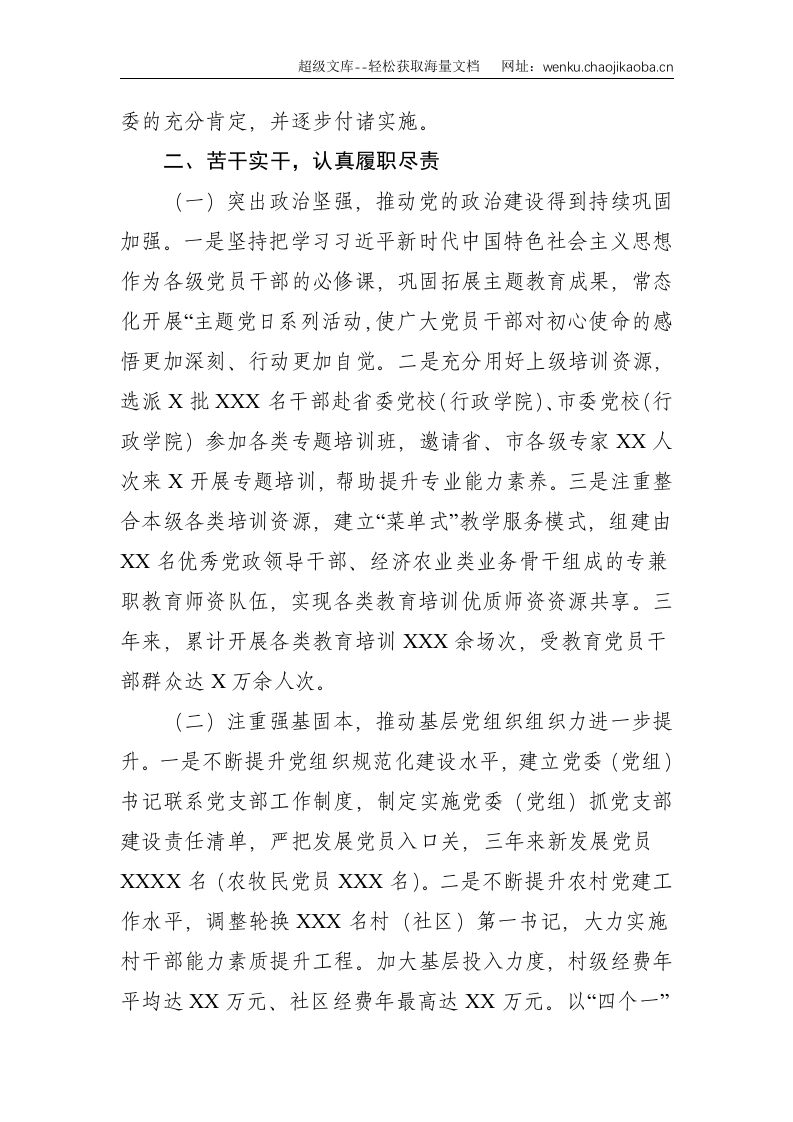 县委常委、组织部部长近三年思想工作总结--2652.doc 第2页