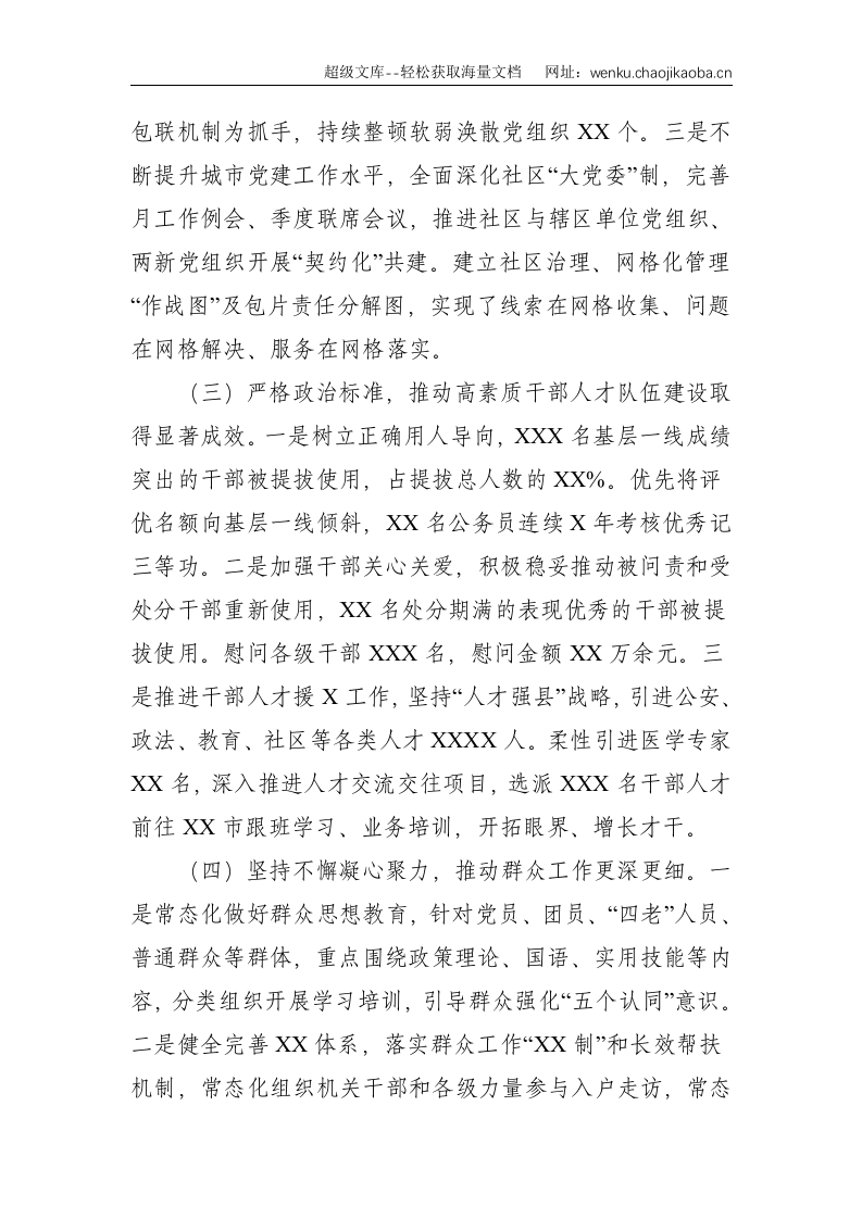 县委常委、组织部部长近三年思想工作总结--2652.doc 第3页