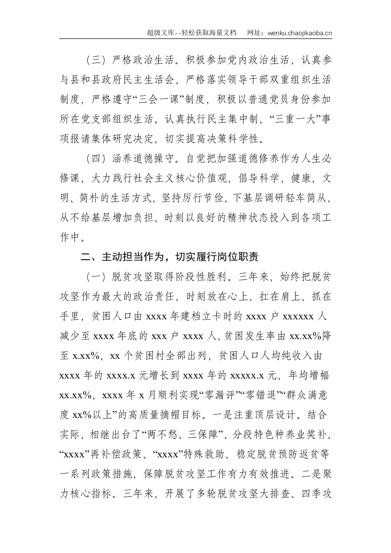县委常务、副县长个人三年工作总结--2925.doc 第2页