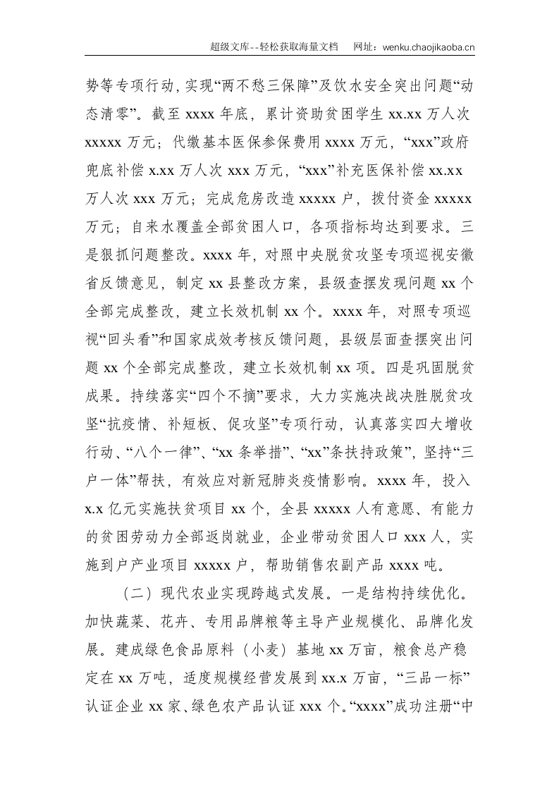 县委常务、副县长个人三年工作总结--2925.doc 第3页