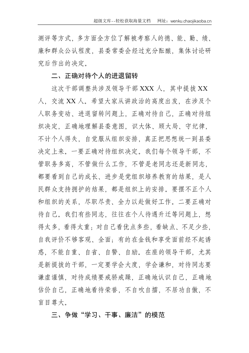 县委领导在新任职领导干部集体谈话会上的讲话--2269.doc 第2页