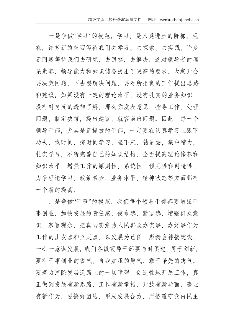 县委领导在新任职领导干部集体谈话会上的讲话--2269.doc 第3页