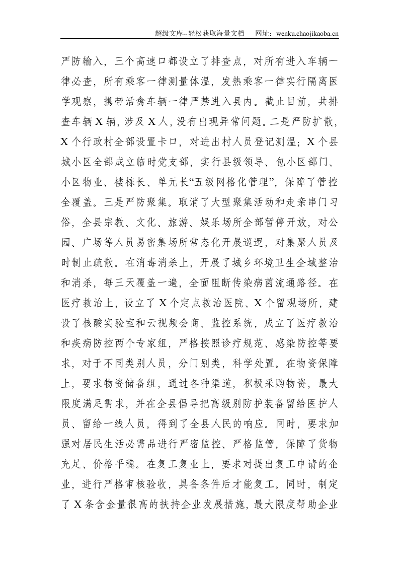 县委书记疫情防控个人履职情况报告--1727.doc 第2页