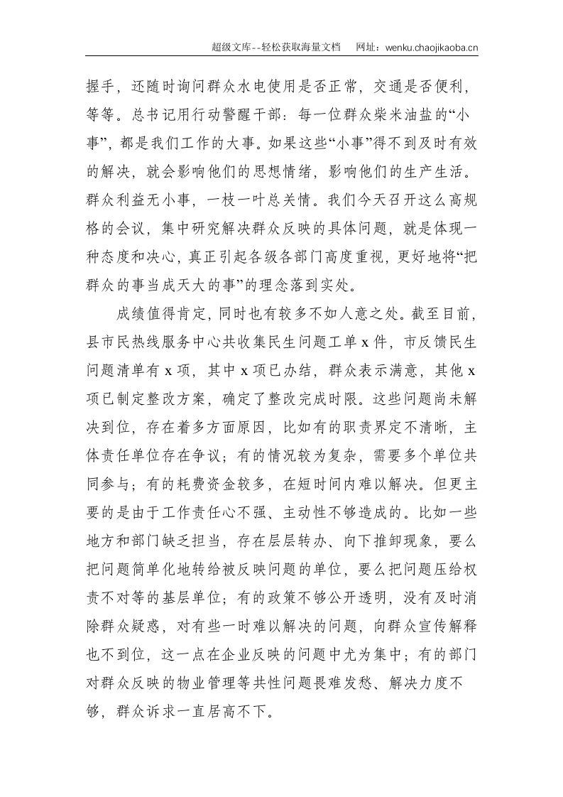县委书记在&ldquo;我为群众办实事&rdquo;实践活动推进会上的讲话--3439.doc 第2页