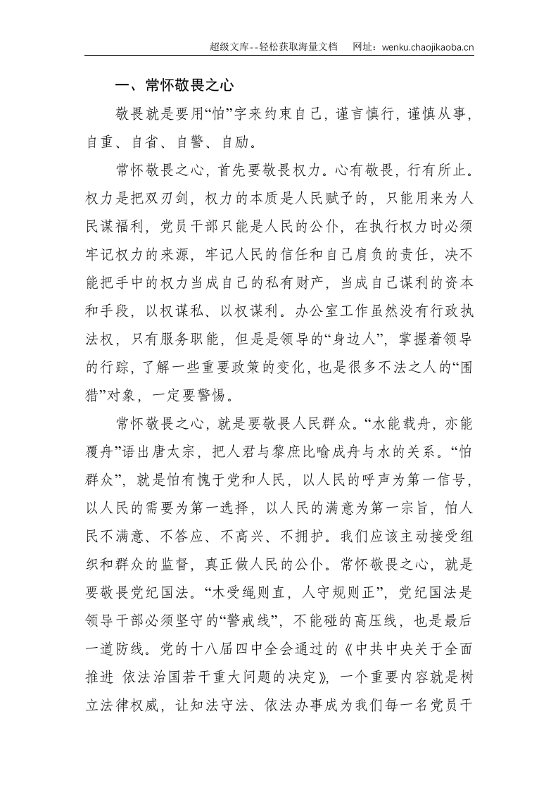 县委书记在参加所在党支部组织生活会上的讲话--3601.doc 第2页