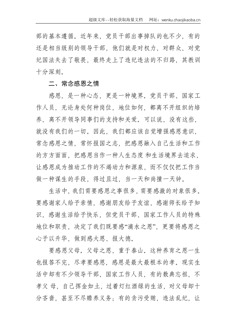 县委书记在参加所在党支部组织生活会上的讲话--3601.doc 第3页