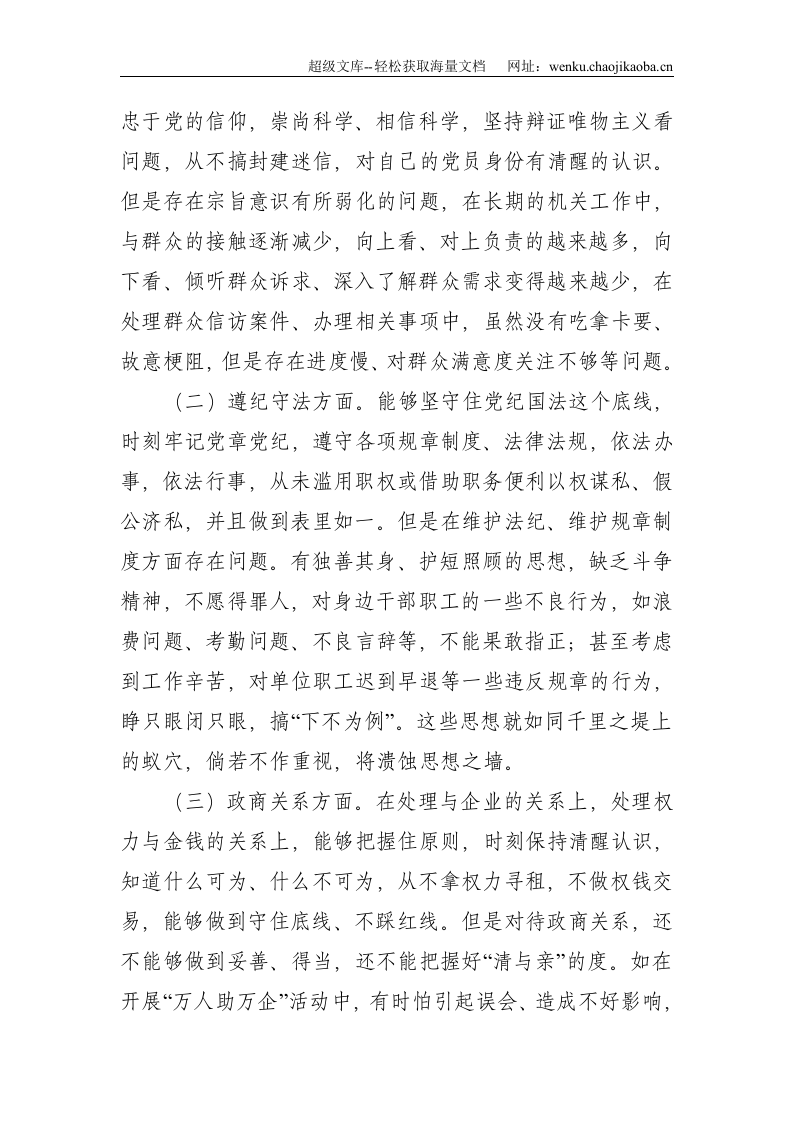 县委书记在某典型违纪违法案例&ldquo;以案促改&rdquo;警示教育会上的发言提纲--2963.doc 第3页