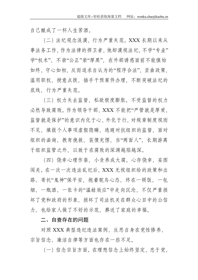 县委书记在某典型违纪违法案例&ldquo;以案促改&rdquo;警示教育会上的发言提纲--2963.doc 第2页
