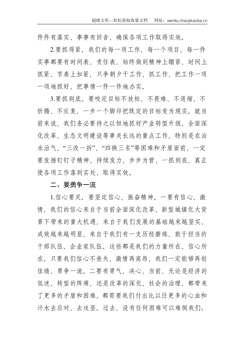 县委书记在县人民代表大会会议闭幕式上的讲话--3764.doc 第3页