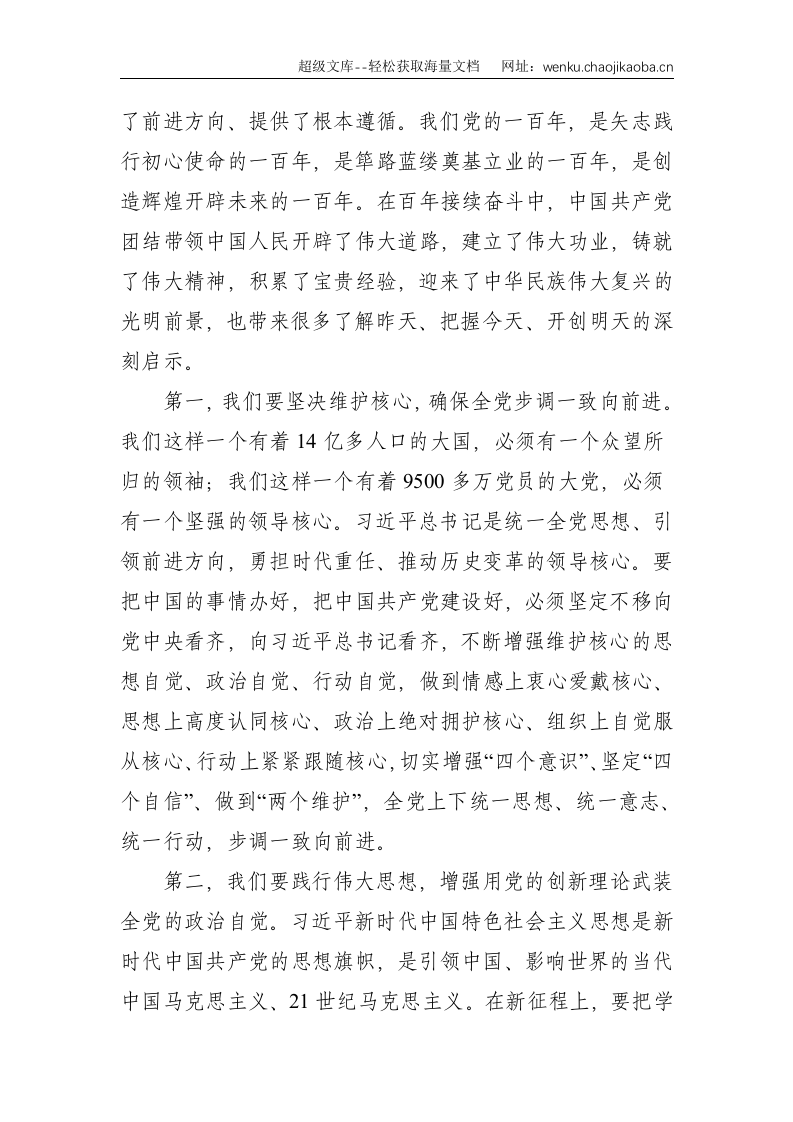 县委宣传部党风廉政专题党课材料&mdash;以史为鉴守初心 砥砺奋进新征程（宣传部长）--4760.doc 第2页