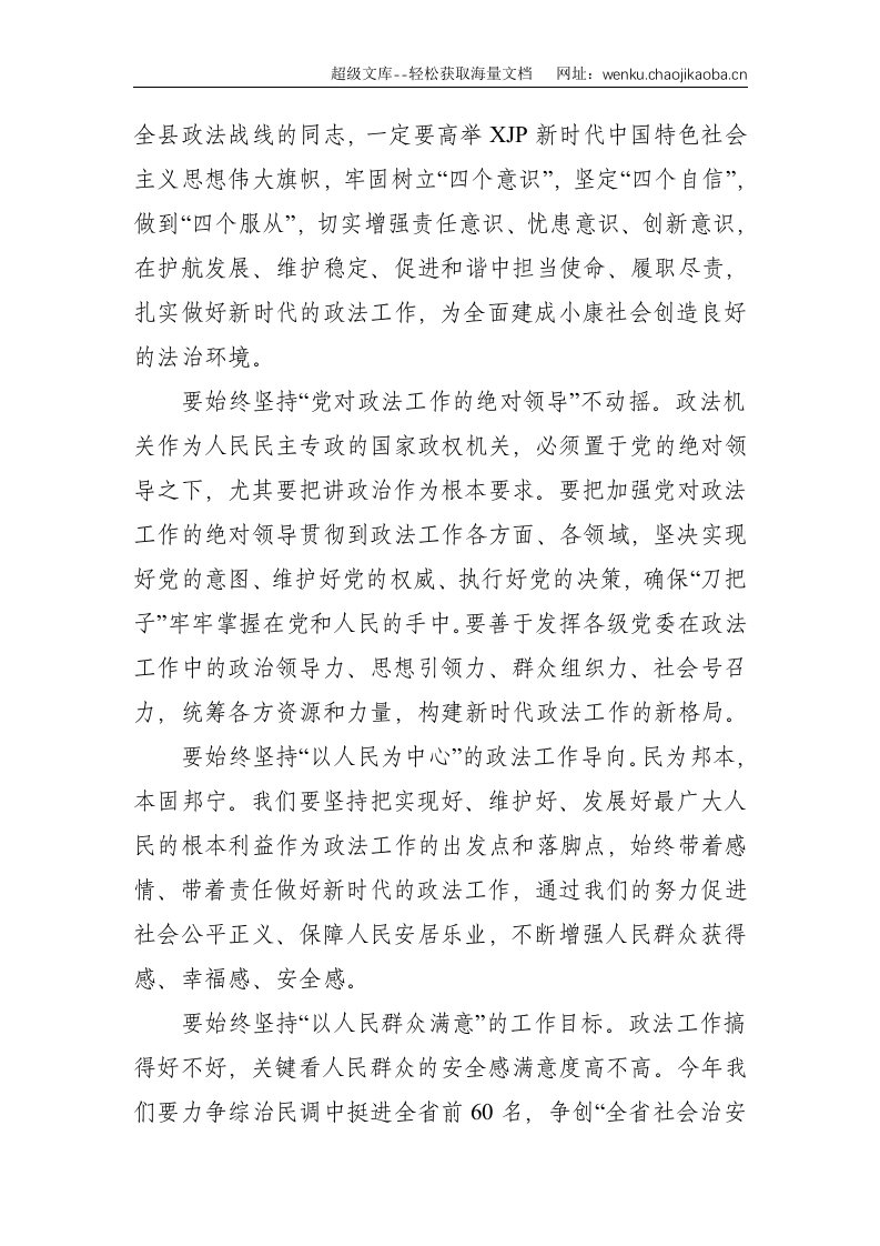 县长：在县委政法工作暨全县扫黑除恶专项斗争、禁毒工作会议上的讲话--4962.doc 第2页