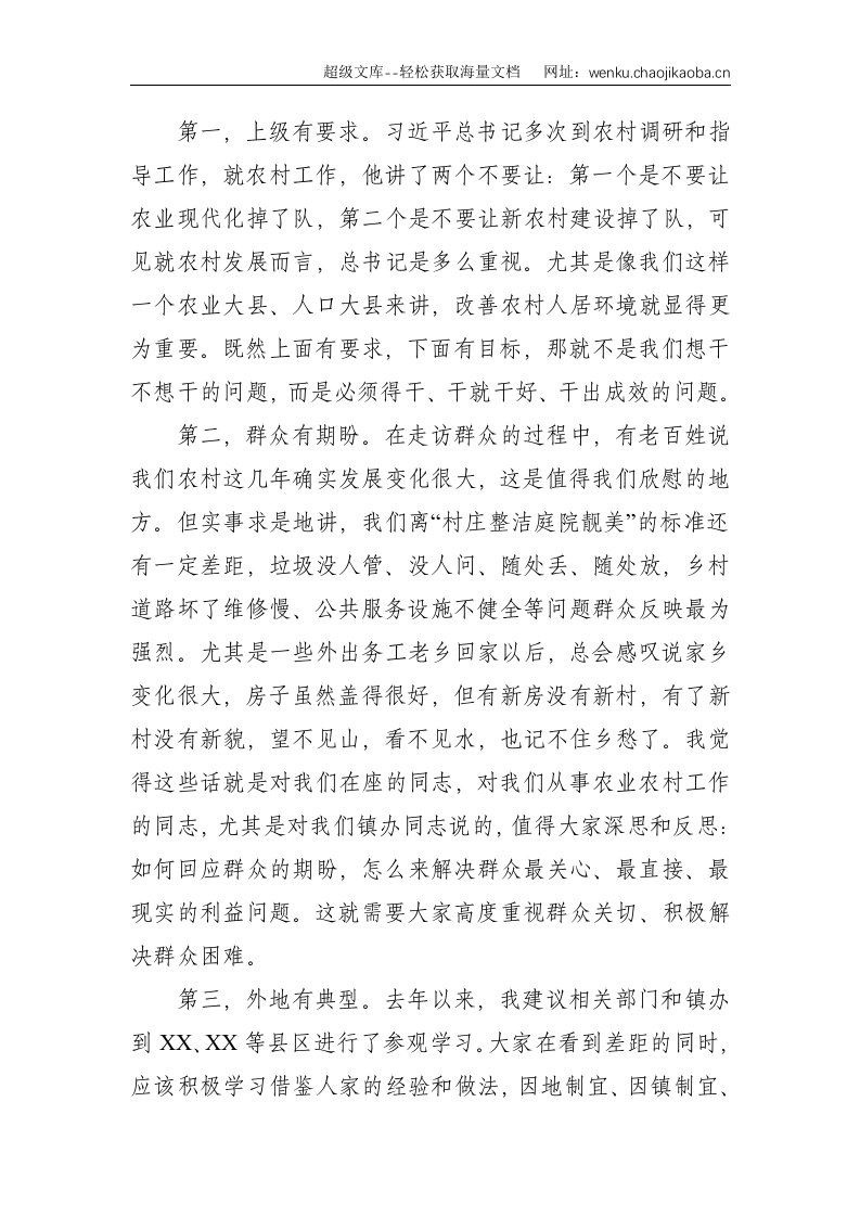 县长在全县人居环境整治工作动员会上的讲话--4014.doc 第2页