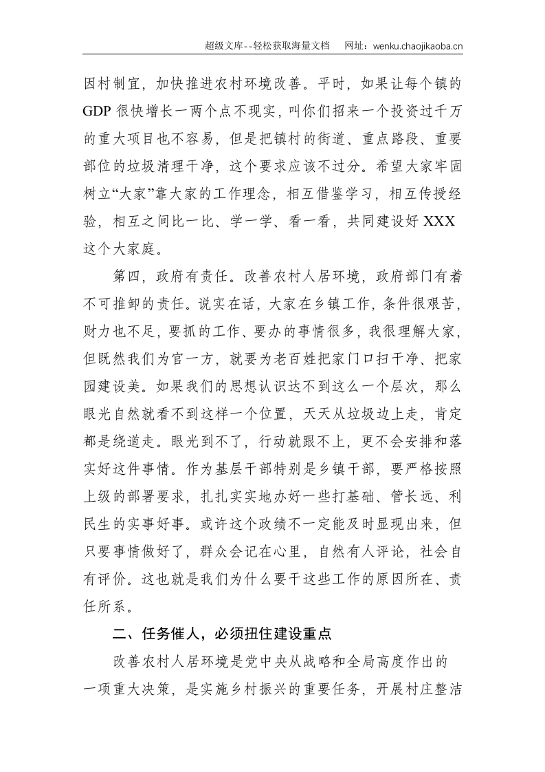 县长在全县人居环境整治工作动员会上的讲话--4014.doc 第3页