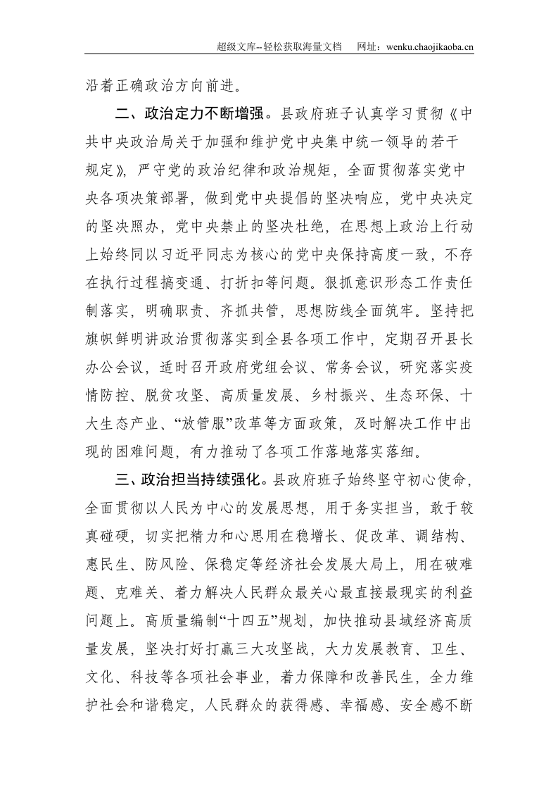 县政府班子换届政治素质自查报告--2008.doc 第2页