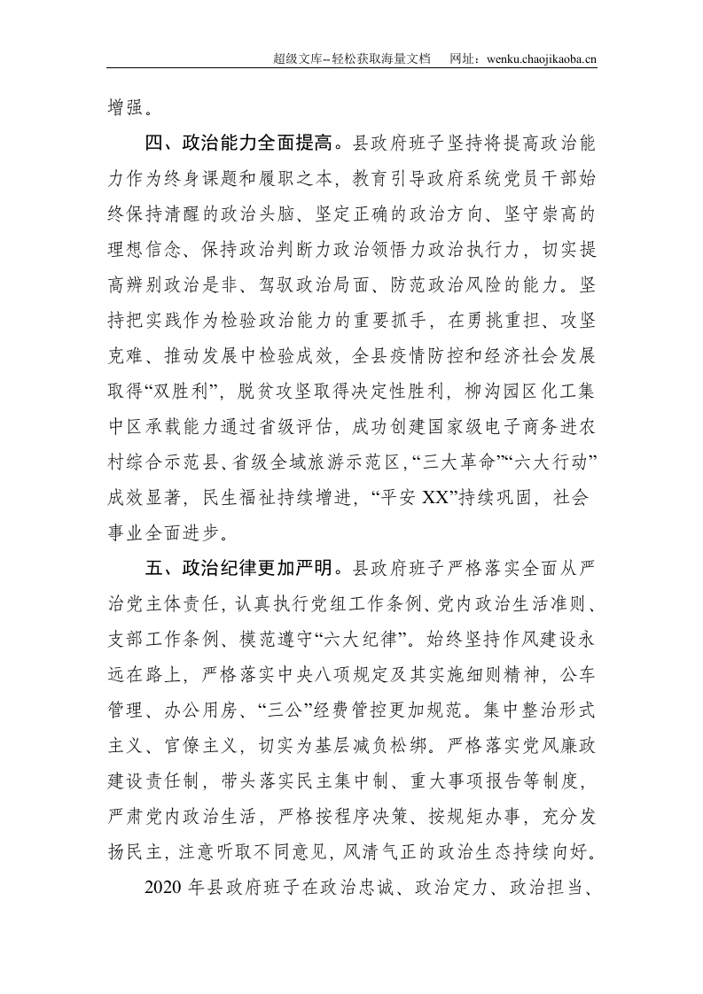 县政府班子换届政治素质自查报告--2008.doc 第3页