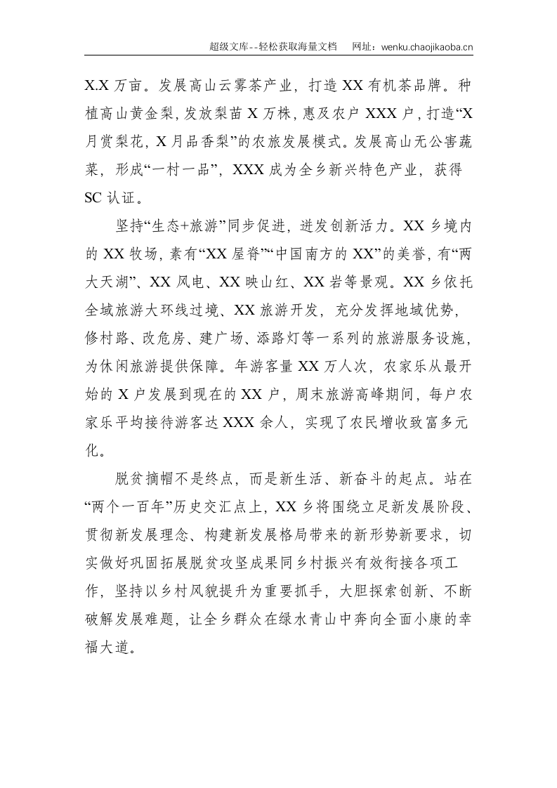 乡村振兴心得体会：聚焦&ldquo;生态+&rdquo;打好组合拳走上&ldquo;绿色&rdquo;振兴之路（探索绿色发展的几点启示）（乡长）--1532.doc 第3页