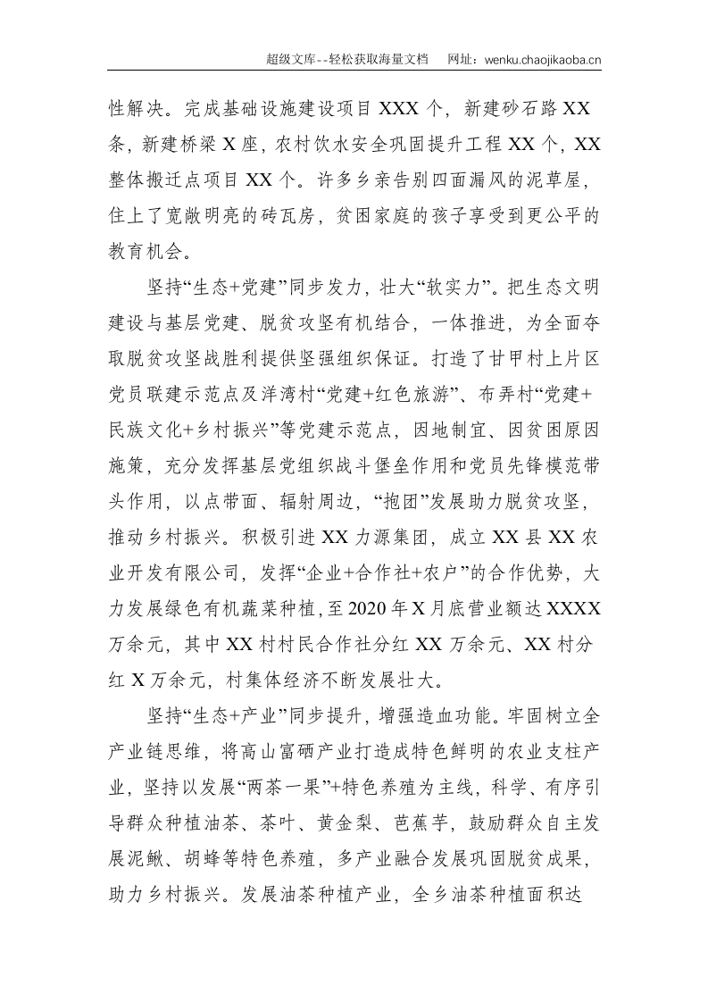 乡村振兴心得体会：聚焦&ldquo;生态+&rdquo;打好组合拳走上&ldquo;绿色&rdquo;振兴之路（探索绿色发展的几点启示）（乡长）--1532.doc 第2页