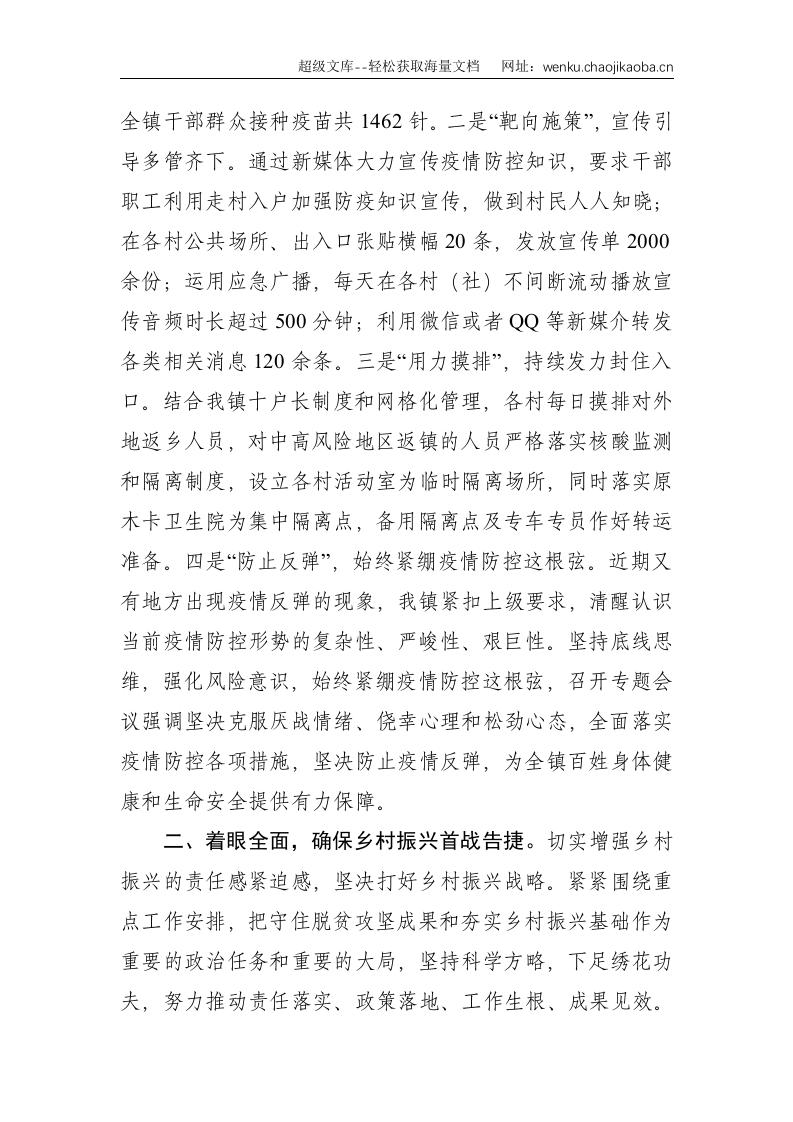 乡镇：2021年半年政府工作总结--5443.doc 第2页