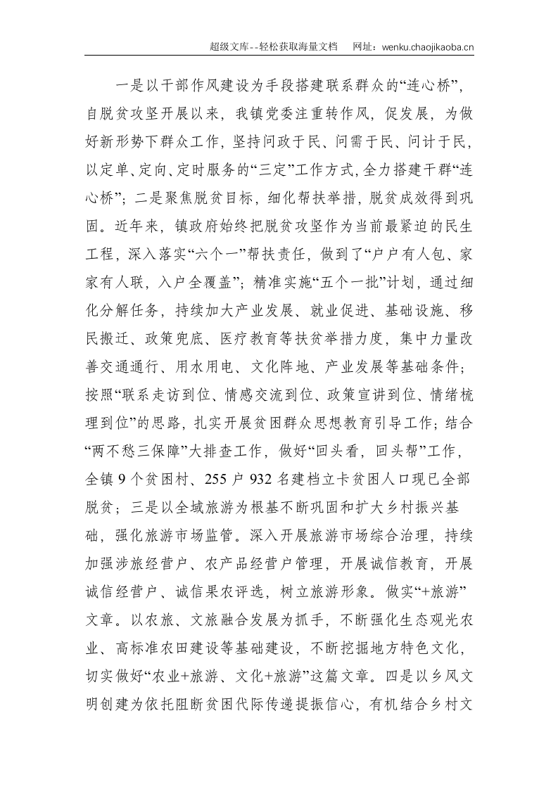 乡镇：2021年半年政府工作总结--5443.doc 第3页