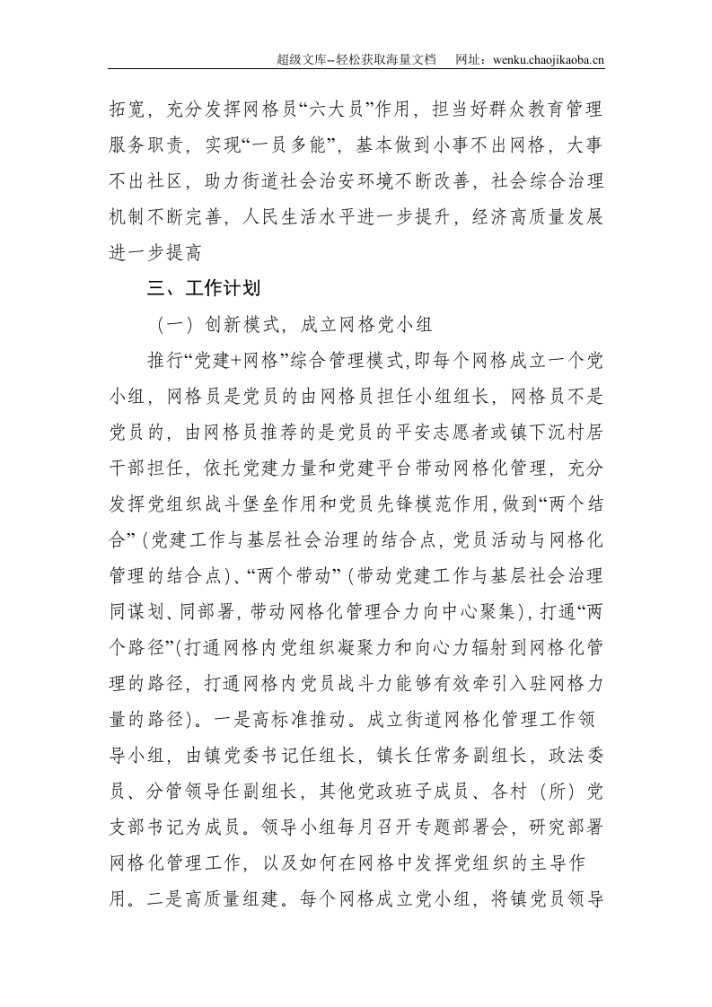 乡镇：关于进一步完善基层网格化管理工作的实施方案--4215.doc 第2页