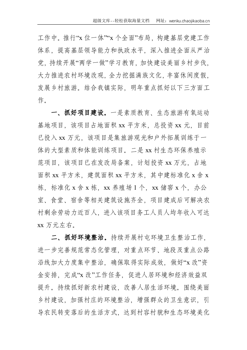 乡镇党委书记在市党代会上讨论市委工作报告的发言材料--1858.doc 第2页