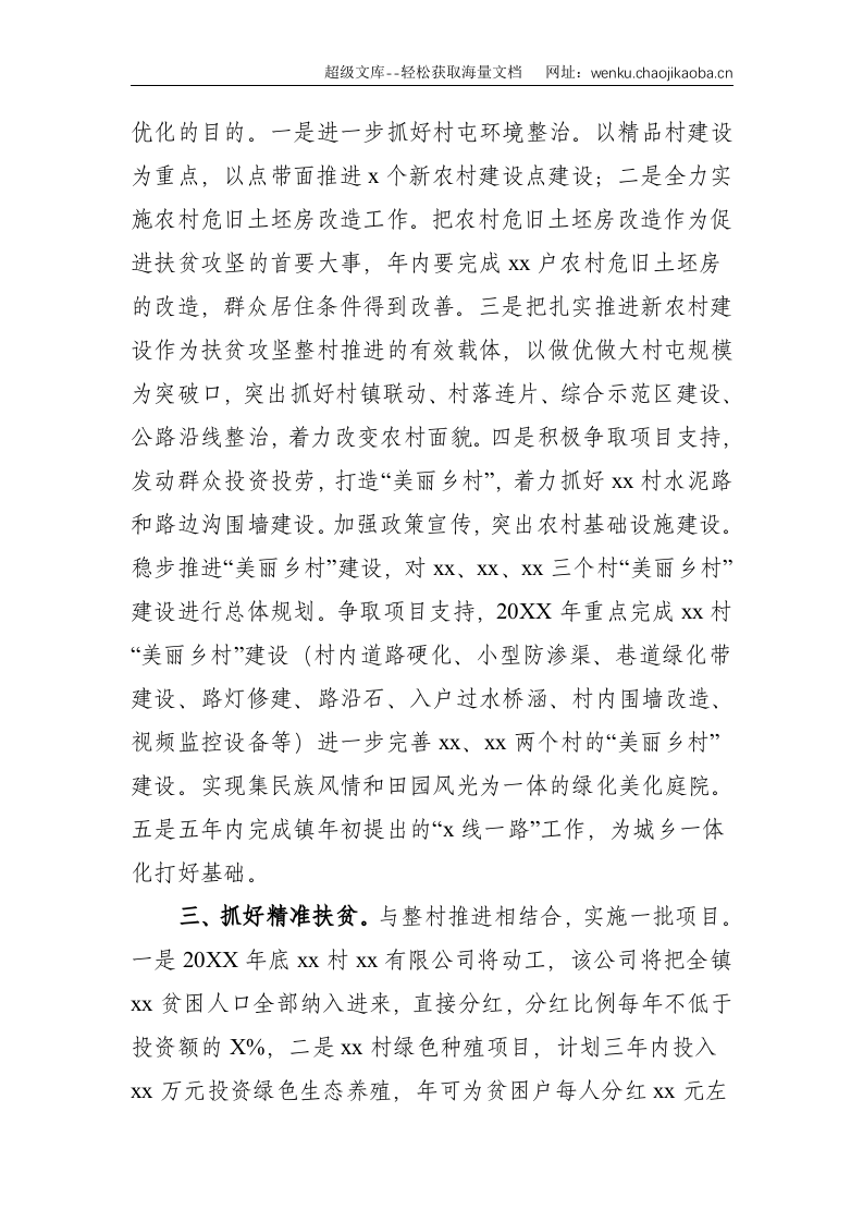 乡镇党委书记在市党代会上讨论市委工作报告的发言材料--1858.doc 第3页