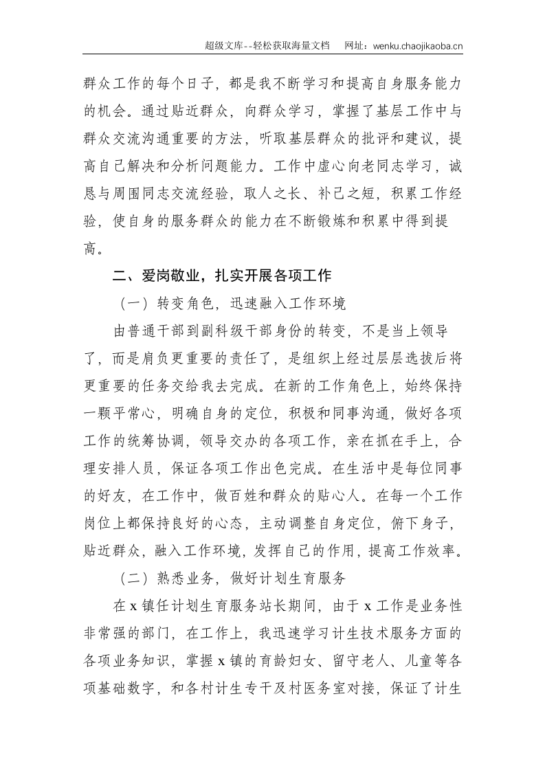 乡镇干部个人总结-农口：乡镇副科级干部年度个人思想工作总结--4023.doc 第3页