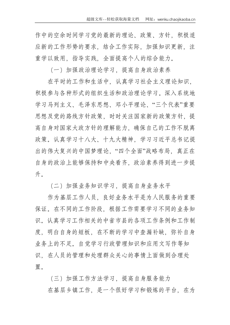 乡镇干部个人总结-农口：乡镇副科级干部年度个人思想工作总结--4023.doc 第2页