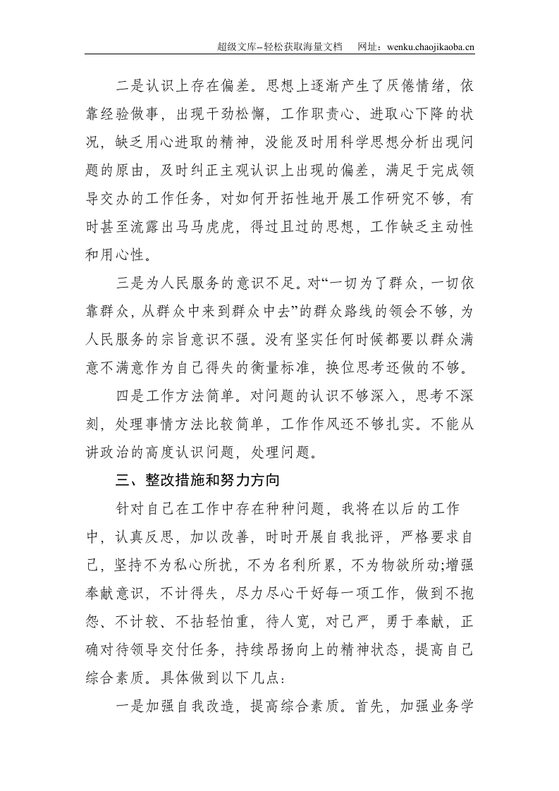 乡镇干部庸懒散奢作风个人自查报告--2474.doc 第3页