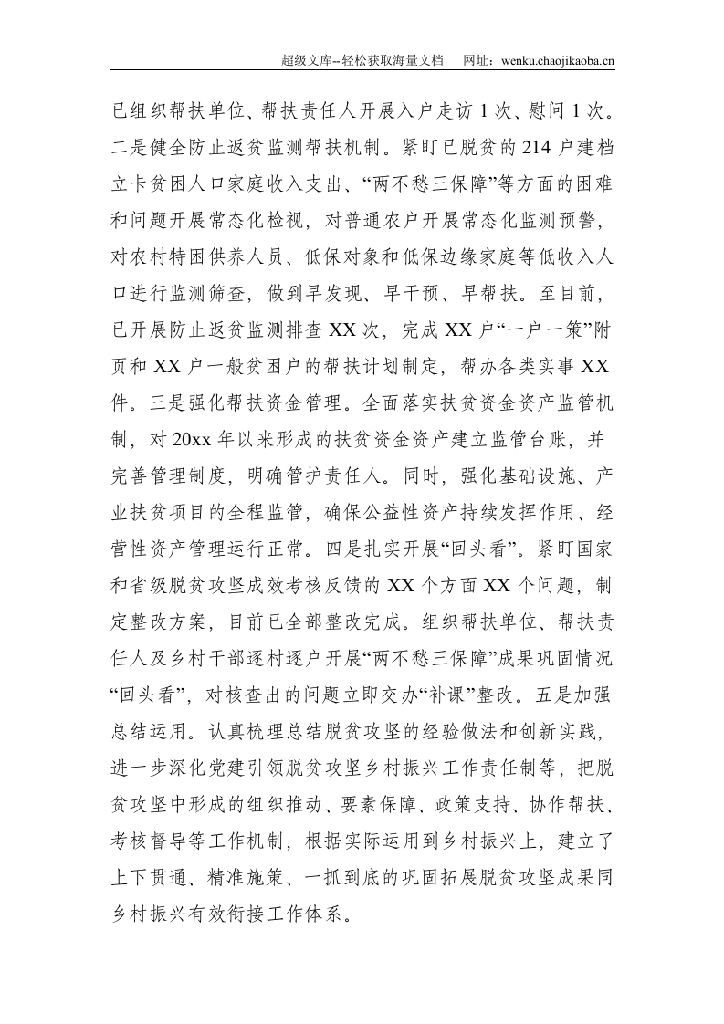 乡镇巩固拓展脱贫攻坚成果同乡村振兴有效衔接工作汇报--3055.doc 第2页