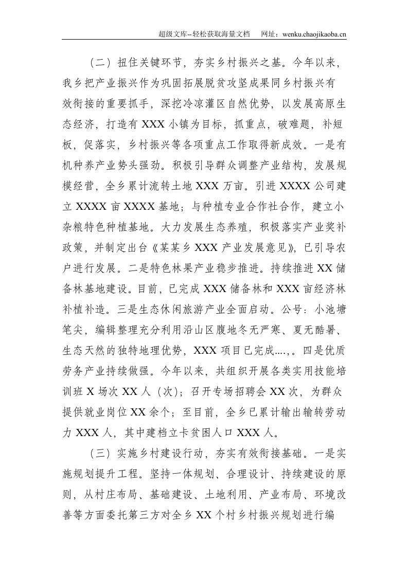 乡镇巩固拓展脱贫攻坚成果同乡村振兴有效衔接工作汇报--3055.doc 第3页