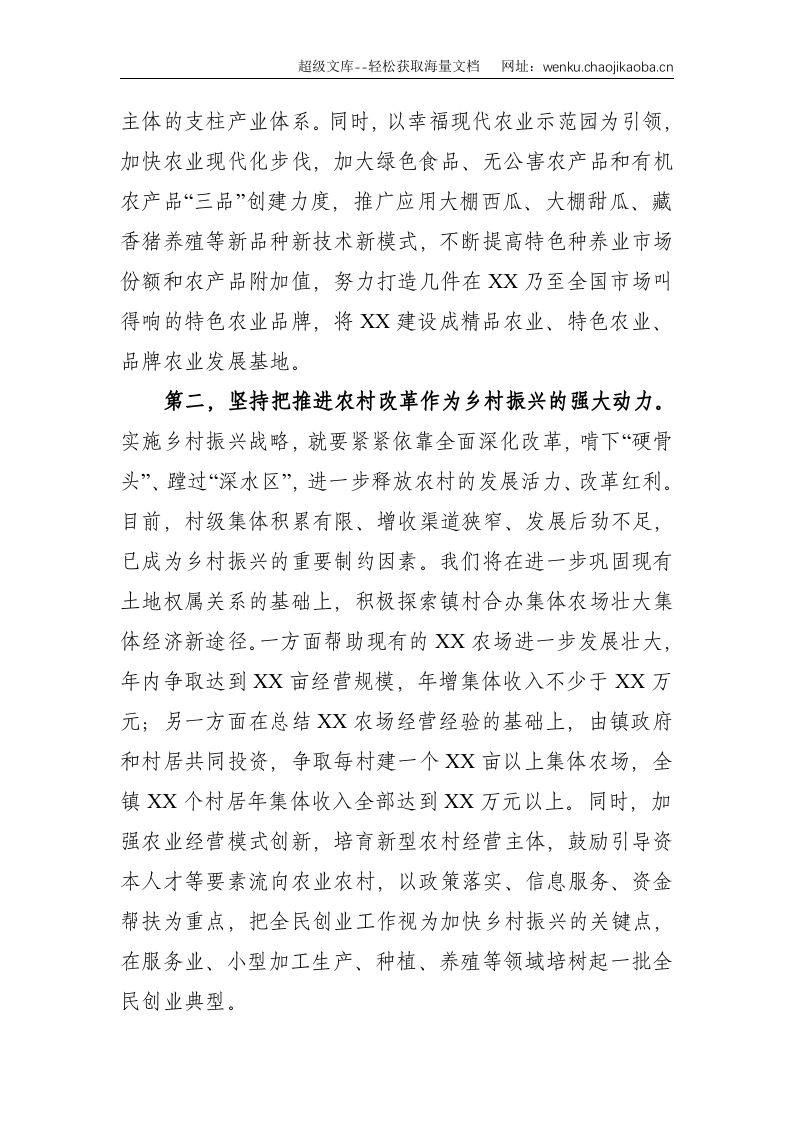 乡镇关于推动乡村振兴战略高质量发展的交流发言--2128.doc 第2页