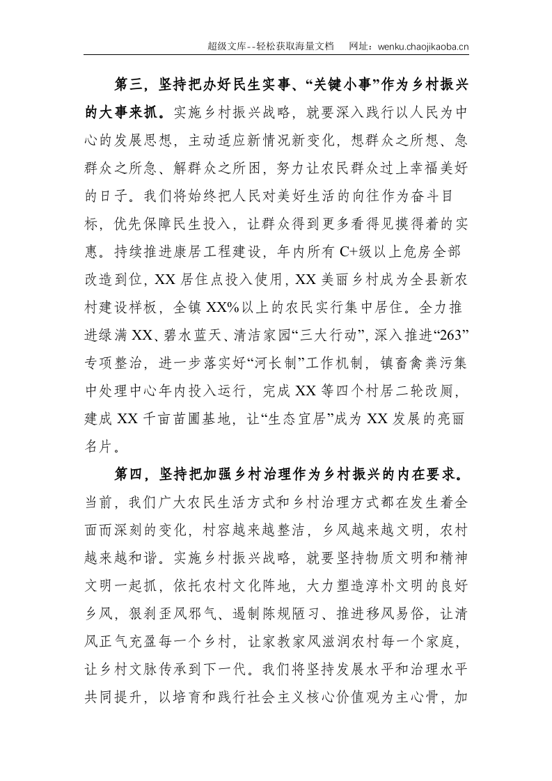 乡镇关于推动乡村振兴战略高质量发展的交流发言--2128.doc 第3页