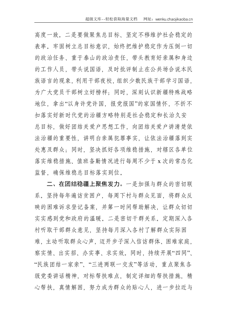 乡镇领导干部座谈会学习交流研讨发言（新疆工作座谈会）--2241.doc 第2页