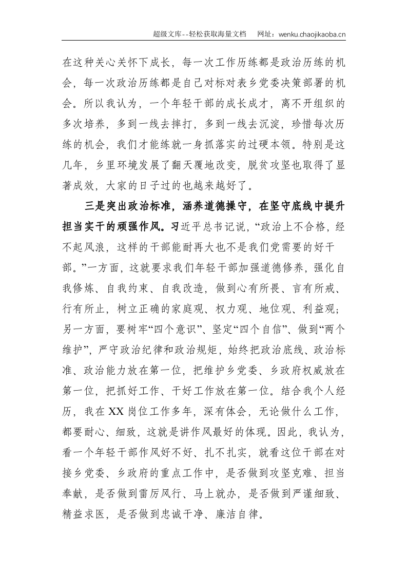 乡镇青年干部在年轻干部座谈会上的交流发言--1280.doc 第2页