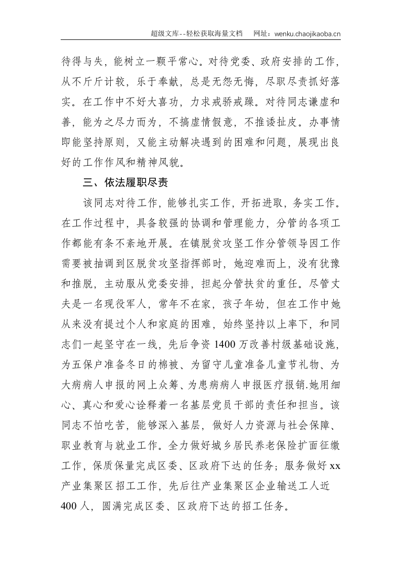 乡镇主任科员现实表现材料--1516.doc 第2页