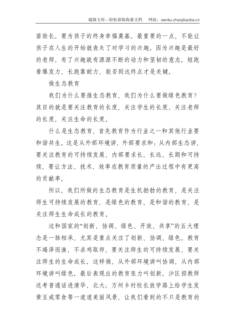 校长在2021年期末总结会上的演讲--8819.doc 第2页