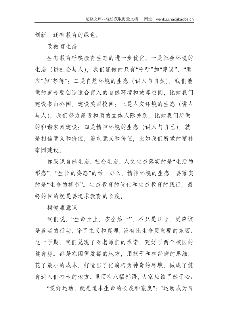校长在2021年期末总结会上的演讲--8819.doc 第3页