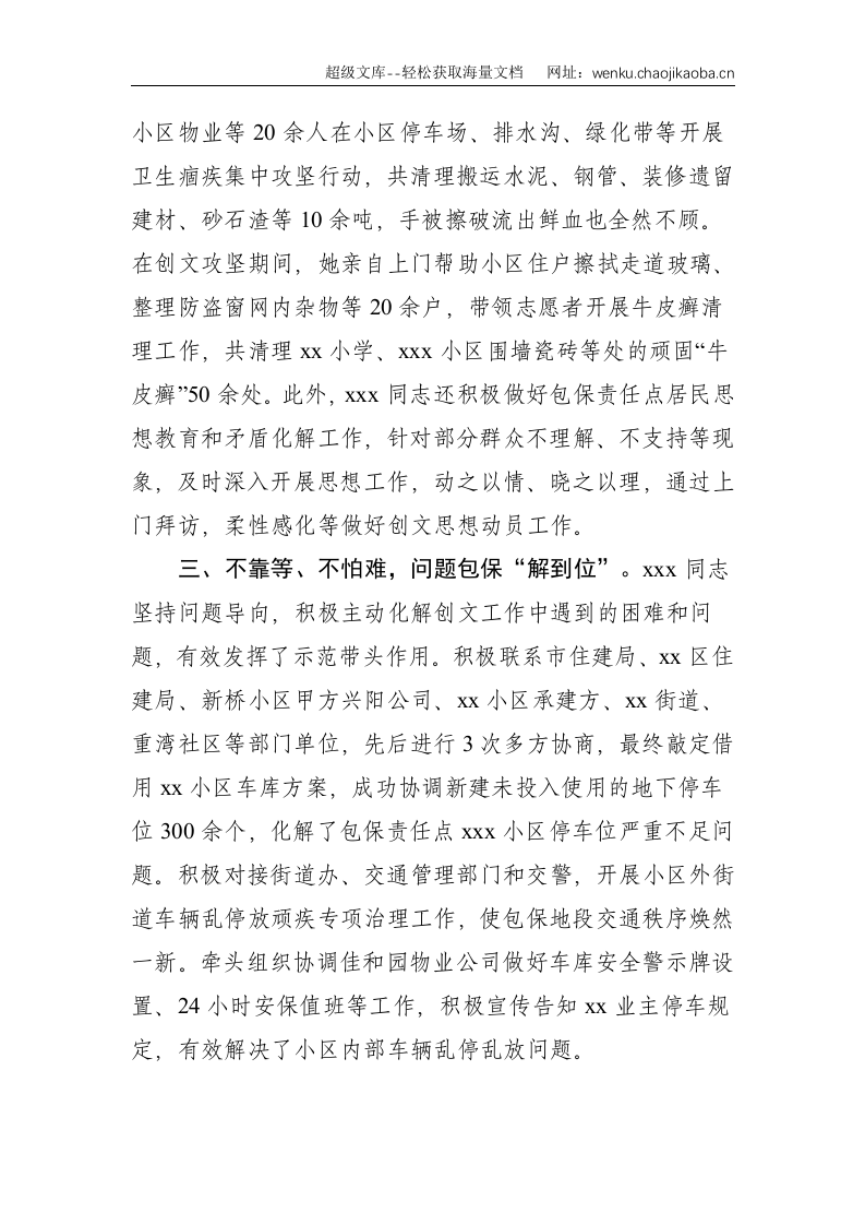 创建文明城市先进个人事迹材料--1076.doc 第2页