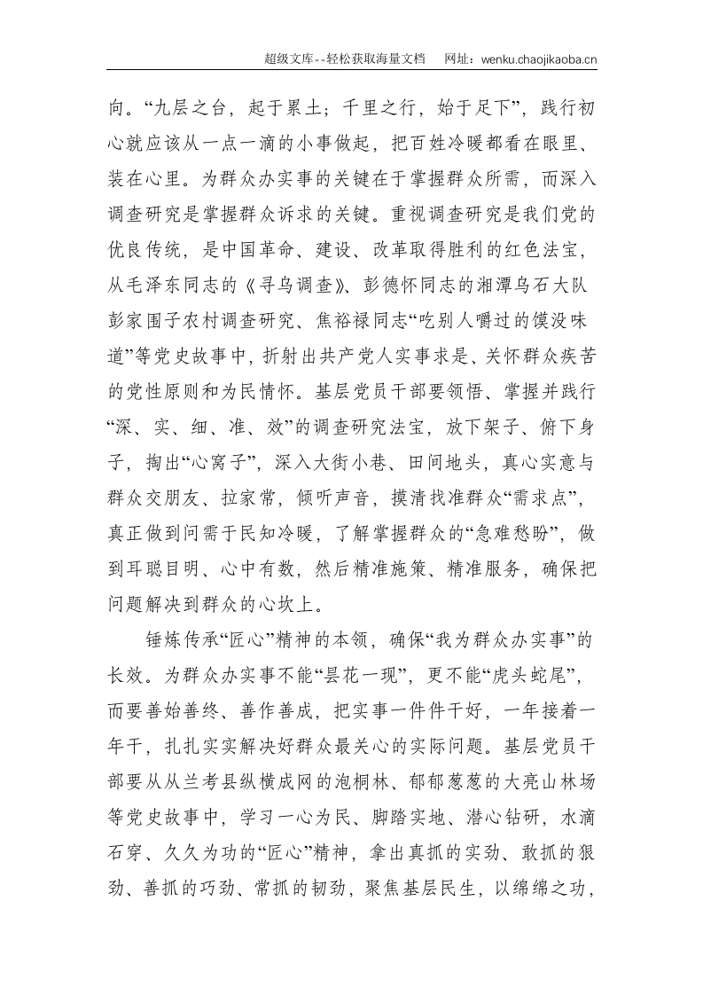 锤炼&ldquo;三种本领&rdquo;推动我为群众办实事走心走实&mdash;&mdash;&ldquo;我为群众办实事&rdquo;发言材料--1298.doc 第2页
