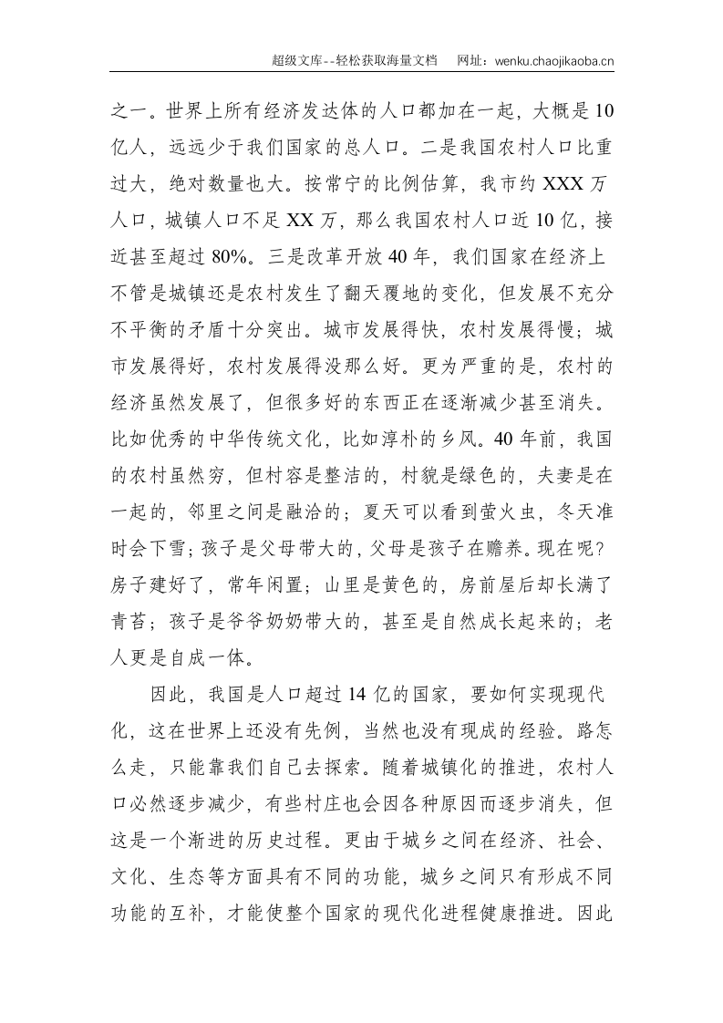 村党支部关于乡村振兴的党课讲稿--3083.doc 第3页