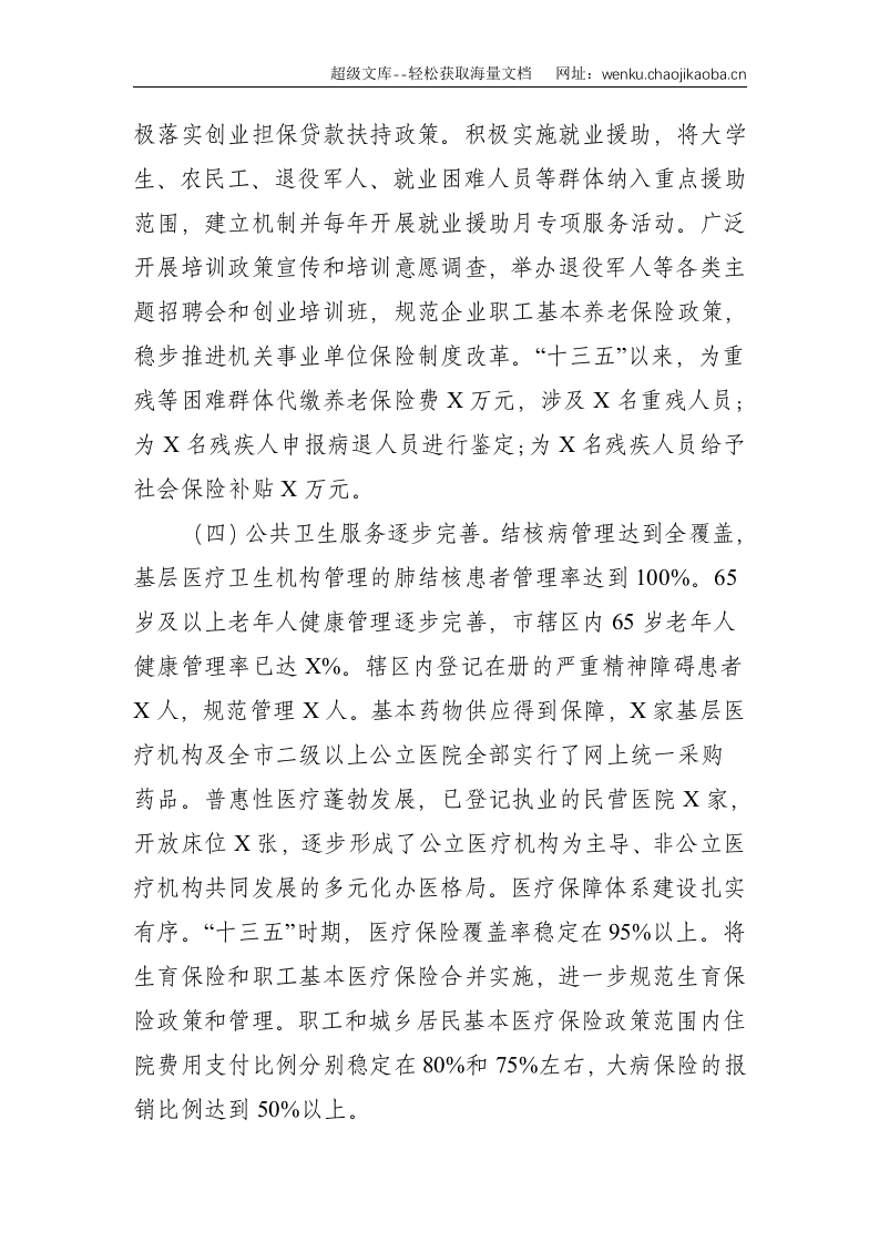大力加强基本公共服务体系建设 助推&ldquo;十四五&rdquo;开好局起好步 我市基本公共服务发展存在的问题&mdash;&mdash;市发改委调研报告--4542.doc 第3页